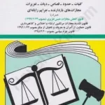 قانون مجازات اسلامی