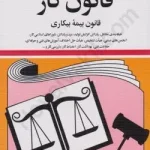 قانون کار